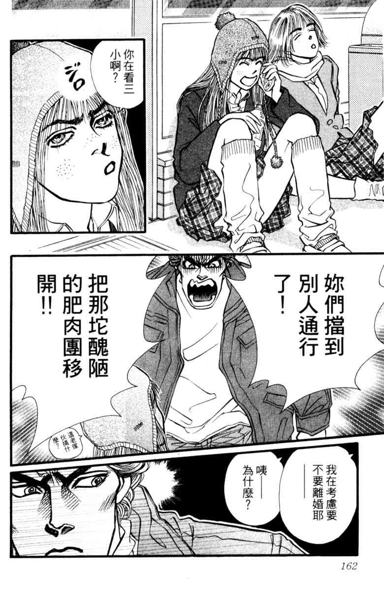《守护真情人》第04卷 第162页