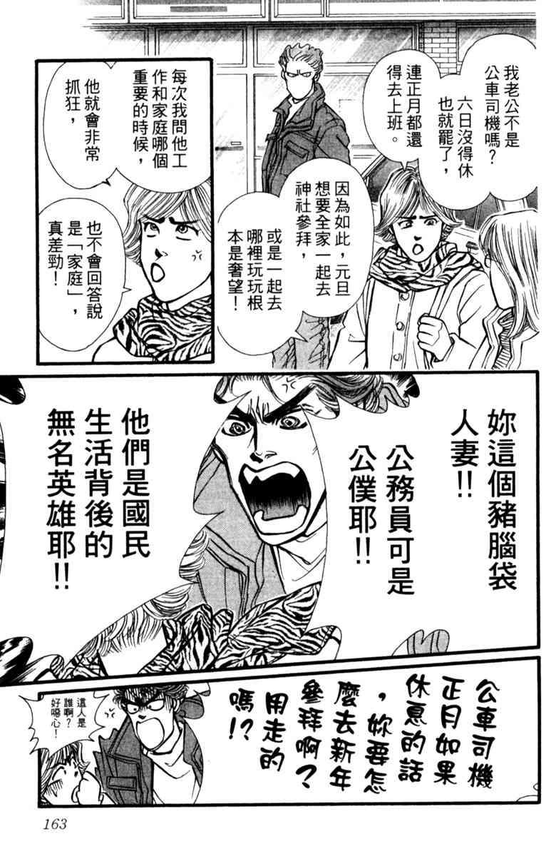 《守护真情人》第04卷 第163页