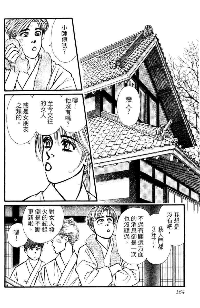 《守护真情人》第04卷 第164页