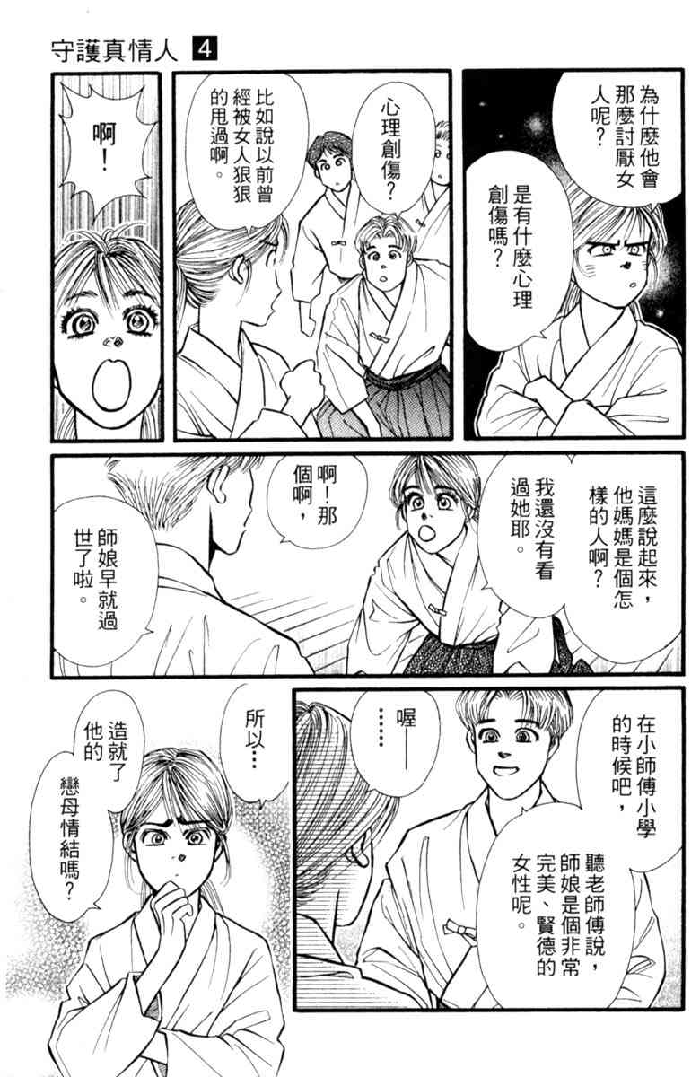 《守护真情人》第04卷 第165页