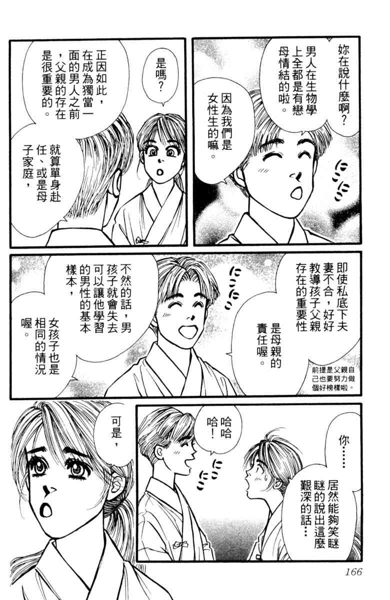 《守护真情人》第04卷 第166页