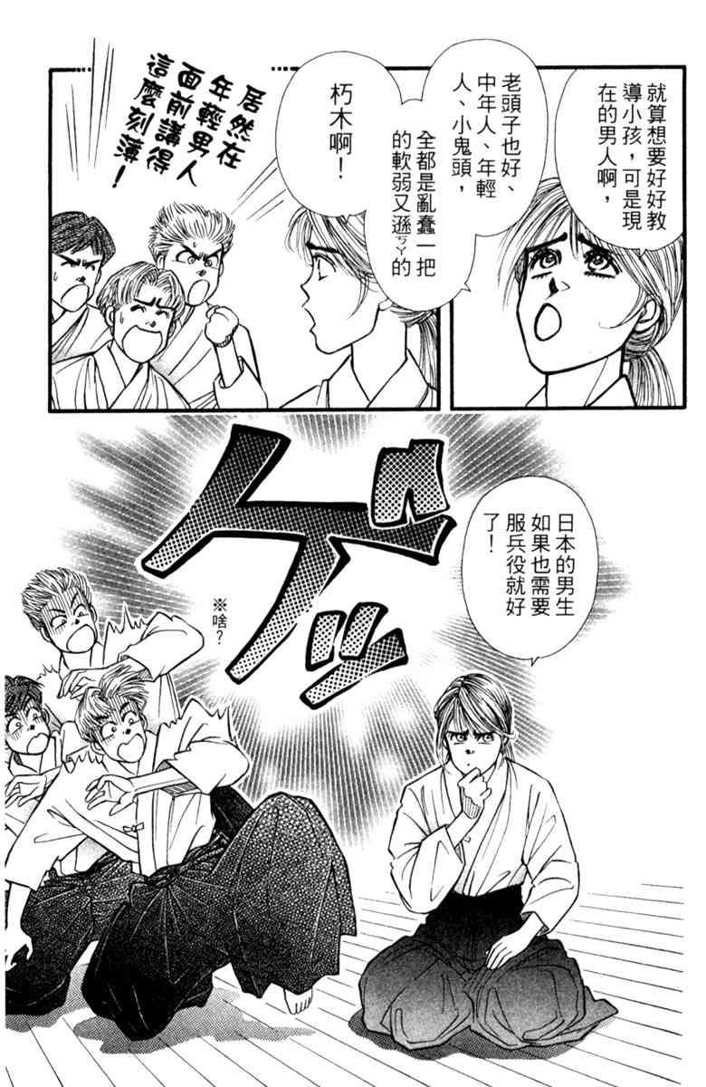 《守护真情人》第04卷 第167页