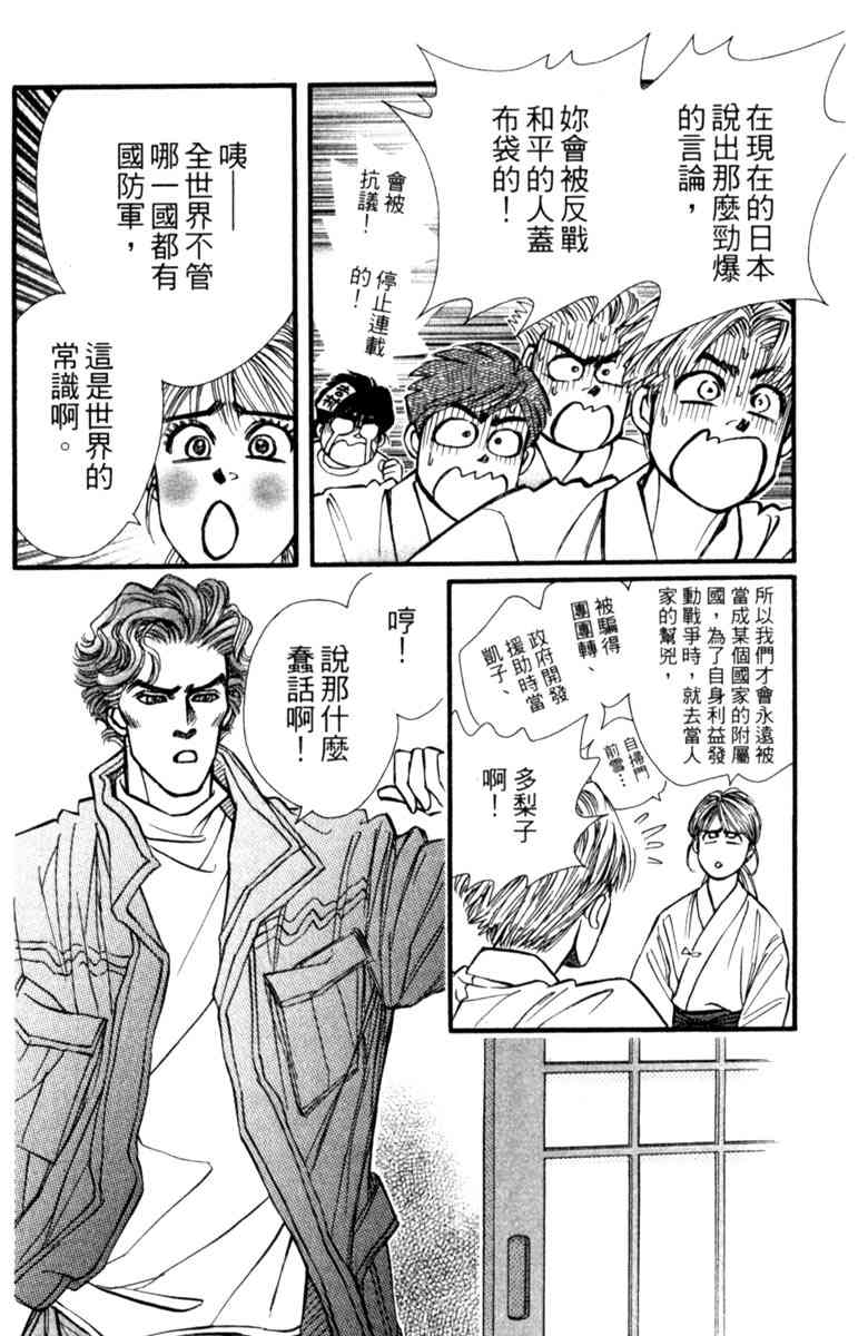《守护真情人》第04卷 第168页