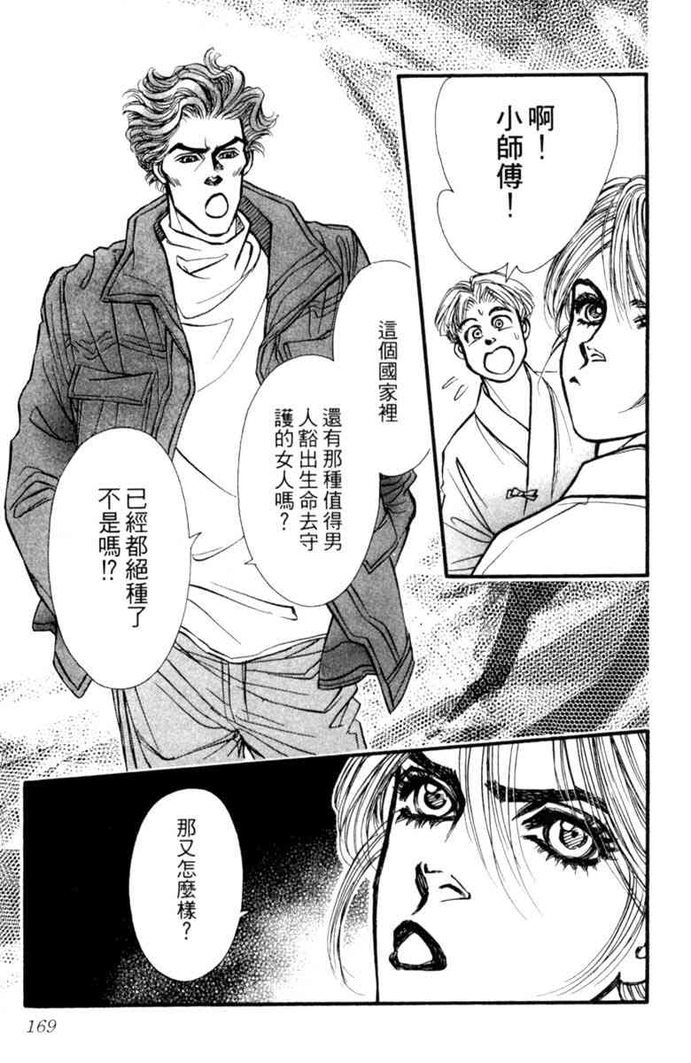 《守护真情人》第04卷 第169页