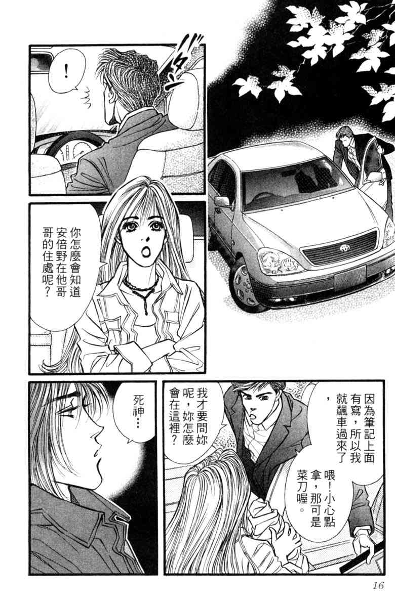 《守护真情人》第04卷 第16页