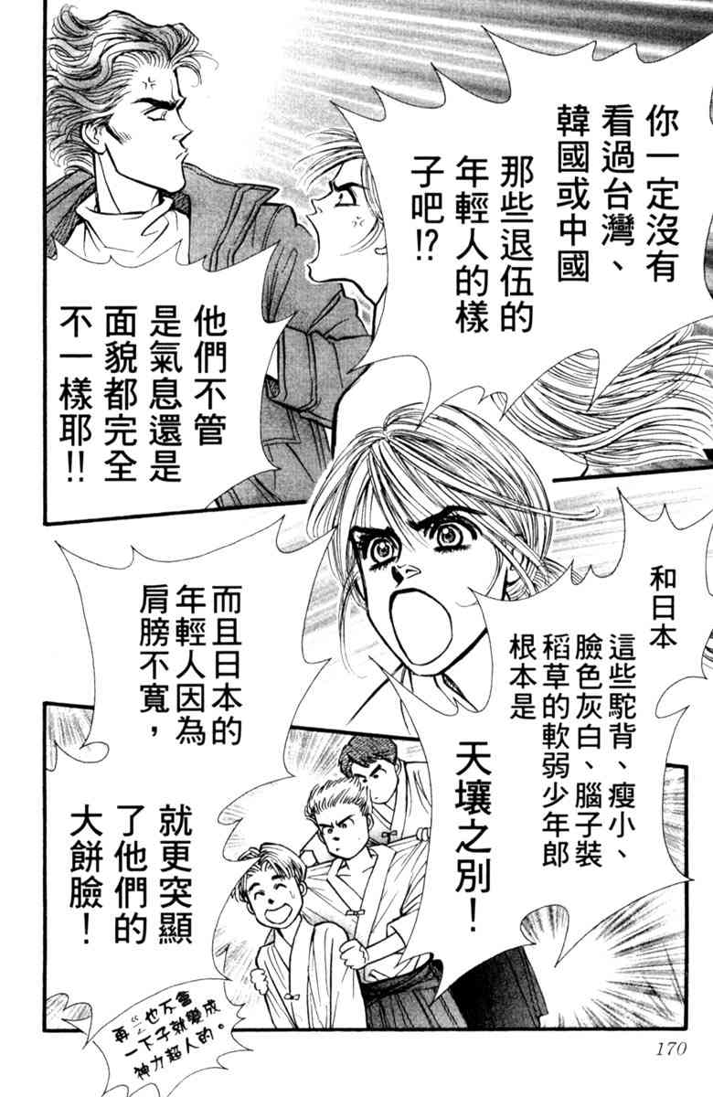 《守护真情人》第04卷 第170页