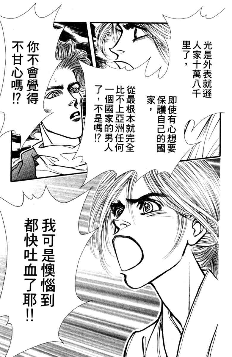 《守护真情人》第04卷 第171页