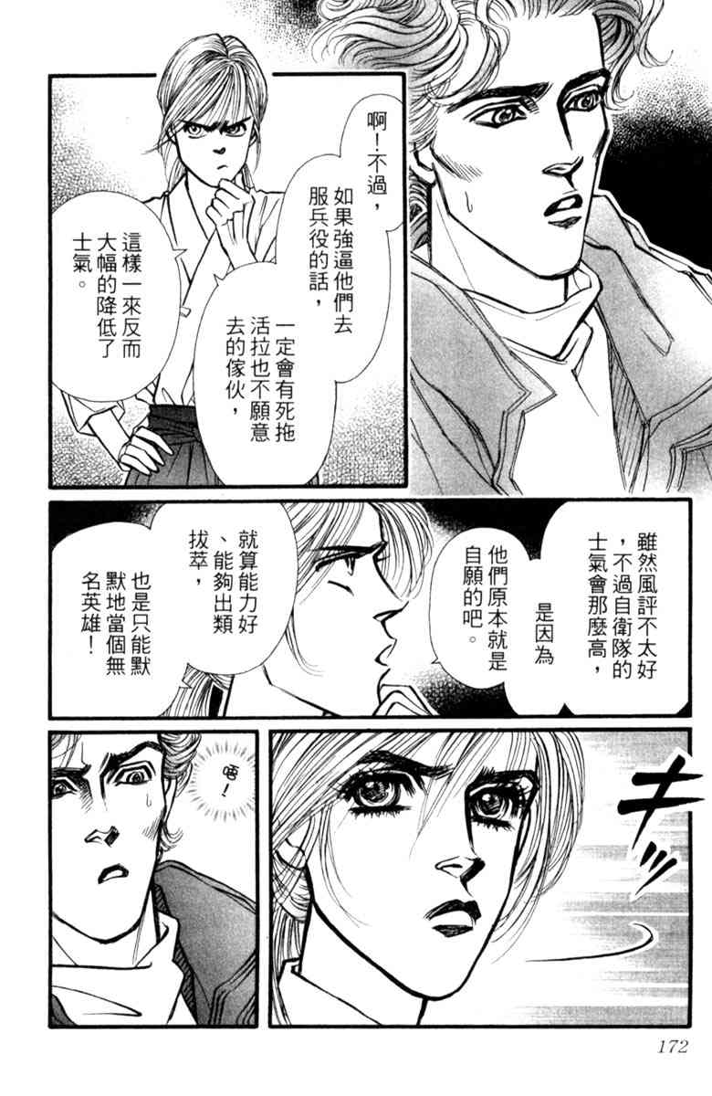 《守护真情人》第04卷 第172页
