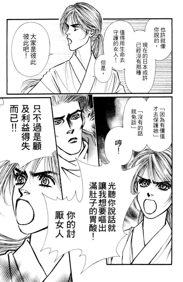 《守护真情人》第04卷 第173页