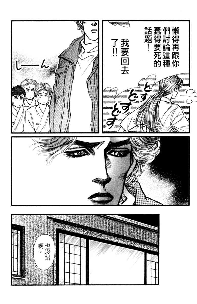《守护真情人》第04卷 第174页