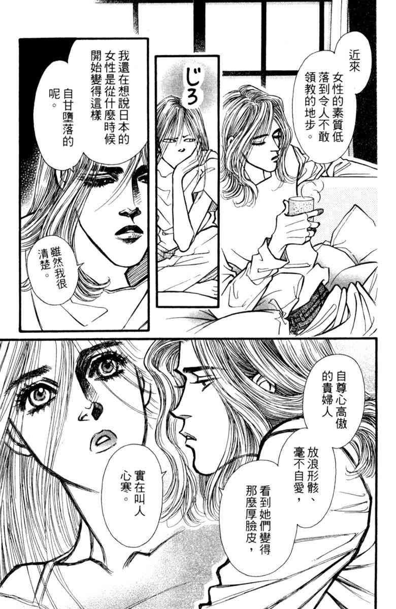 《守护真情人》第04卷 第175页