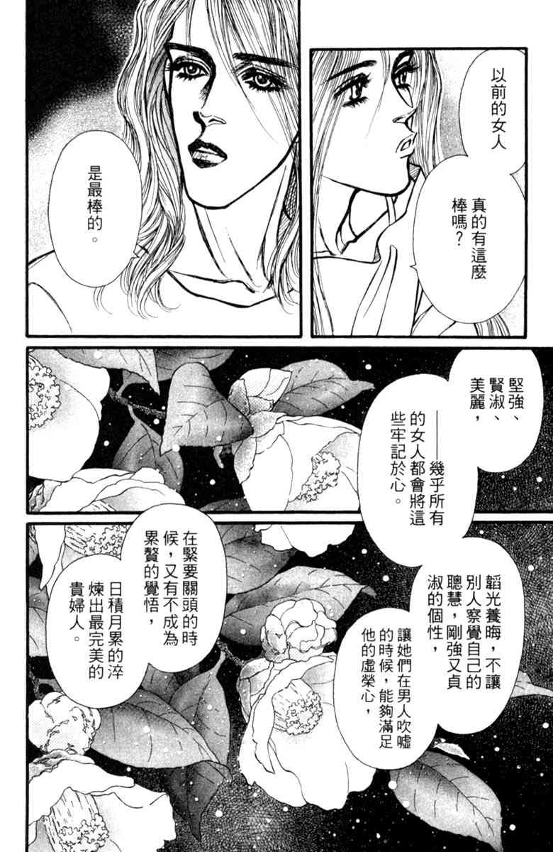《守护真情人》第04卷 第176页