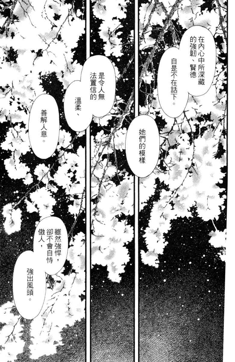 《守护真情人》第04卷 第177页