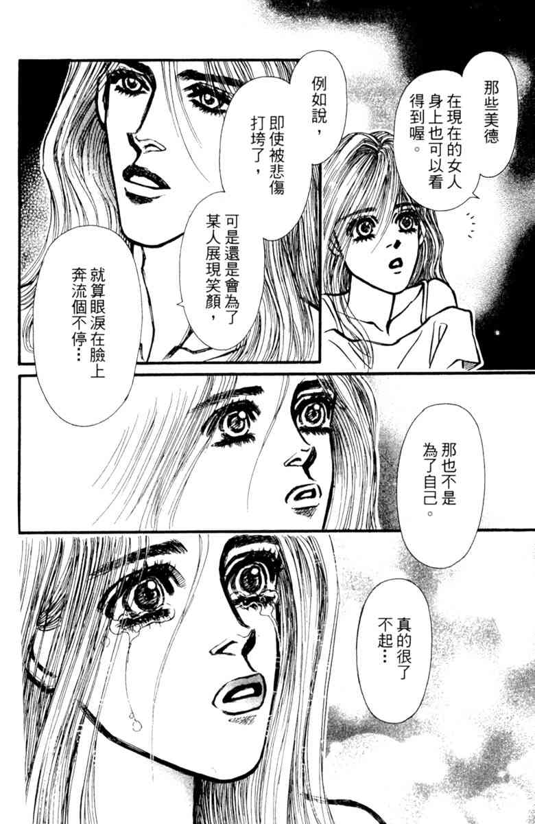 《守护真情人》第04卷 第178页
