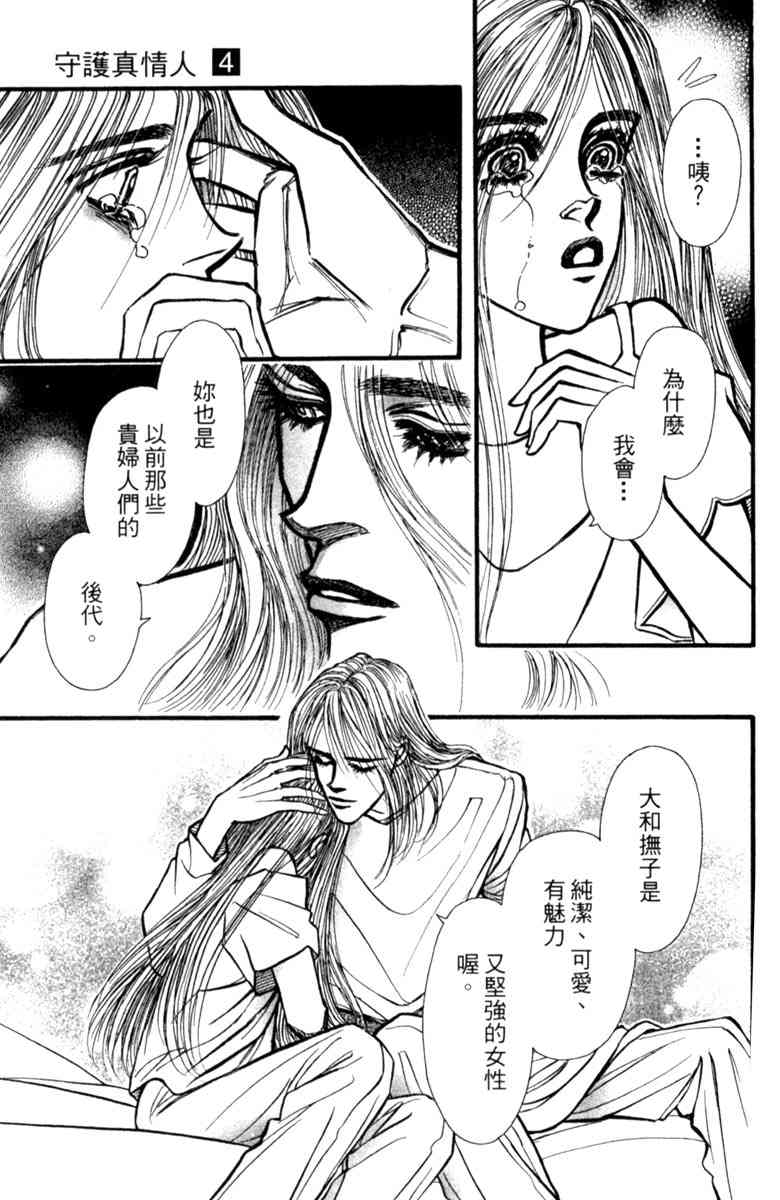 《守护真情人》第04卷 第179页