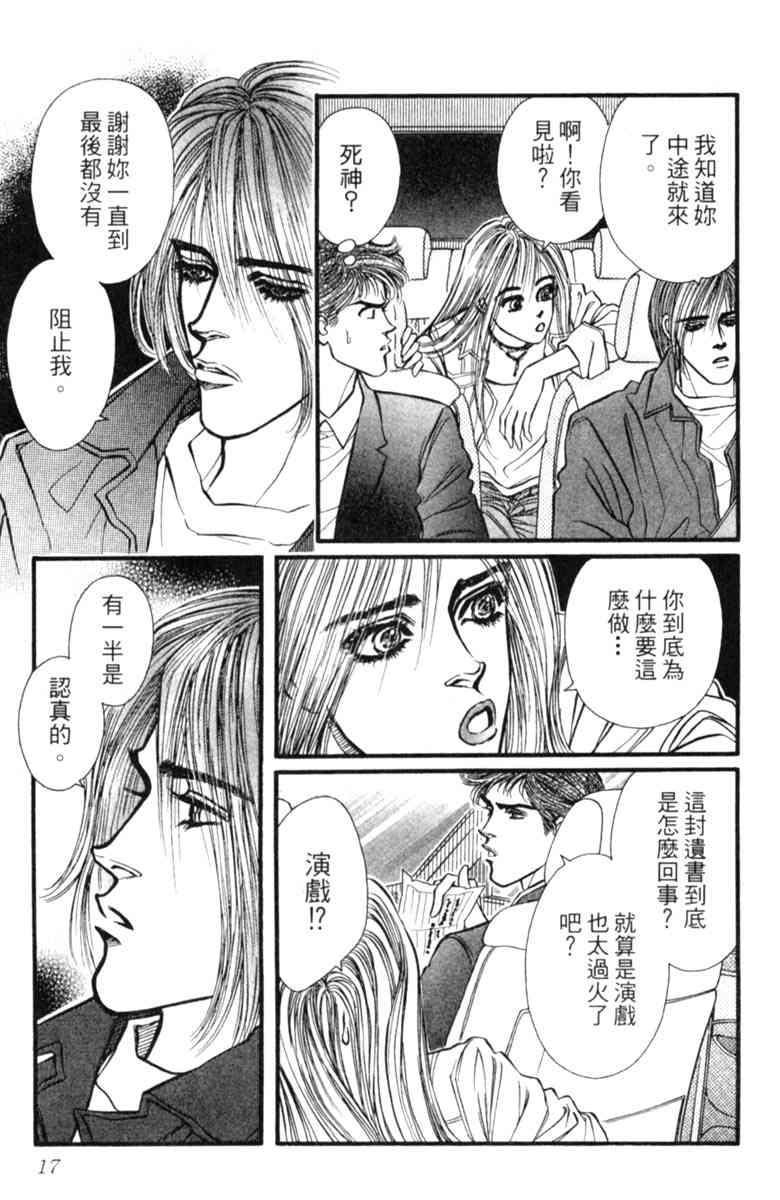 《守护真情人》第04卷 第17页
