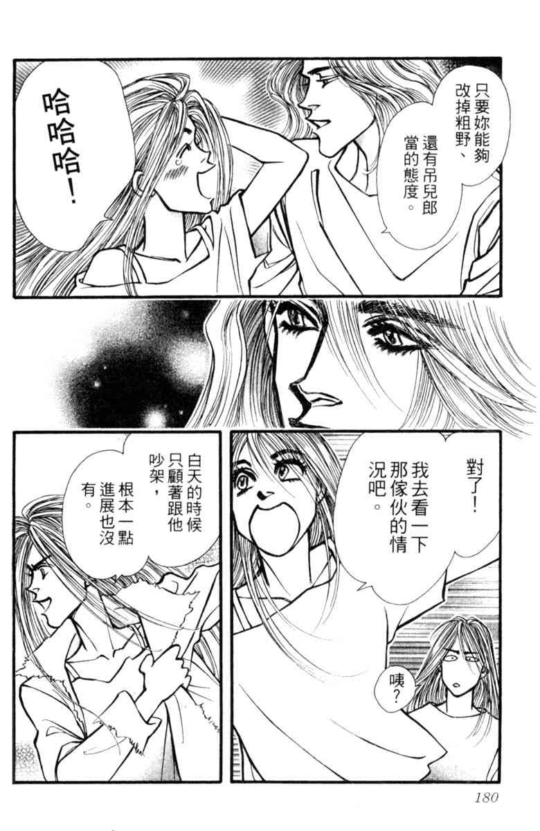 《守护真情人》第04卷 第180页