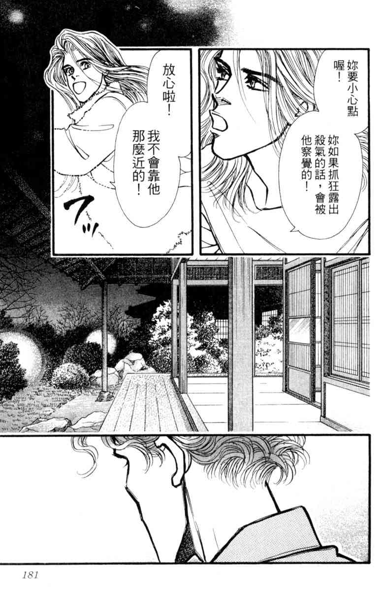 《守护真情人》第04卷 第181页