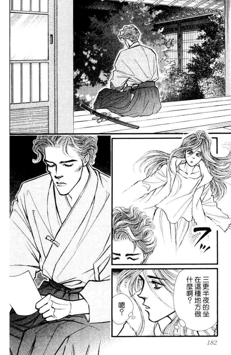 《守护真情人》第04卷 第182页
