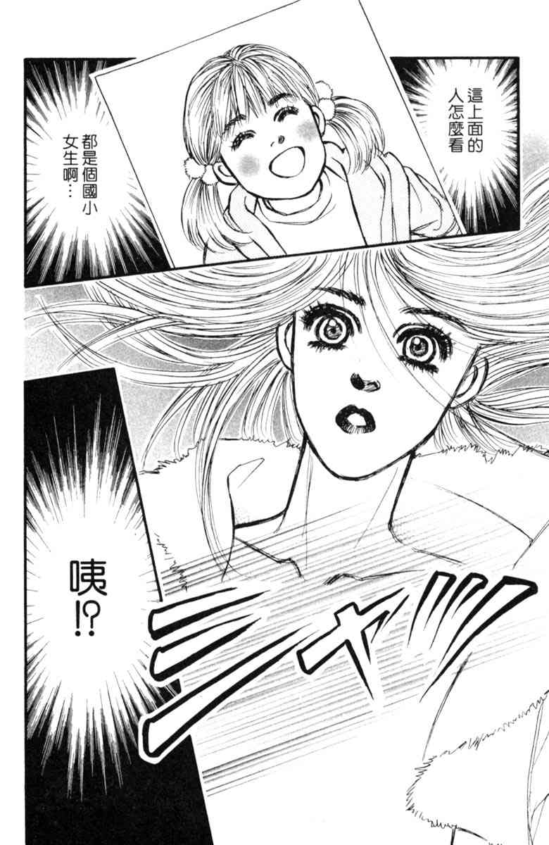 《守护真情人》第04卷 第184页