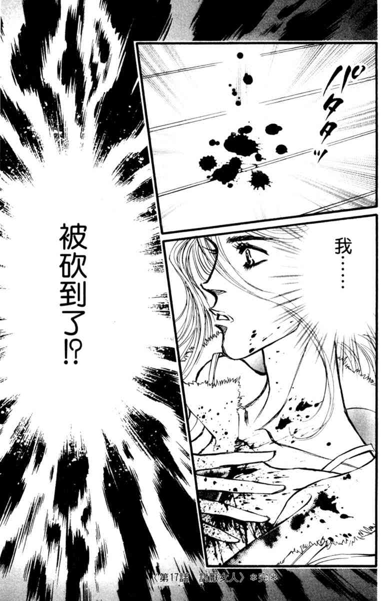 《守护真情人》第04卷 第185页