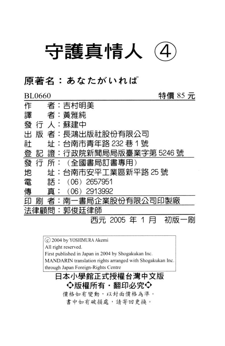 《守护真情人》第04卷 第187页