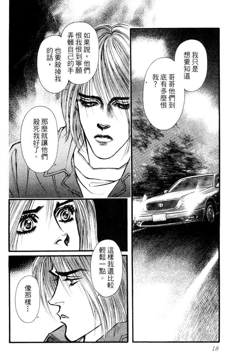 《守护真情人》第04卷 第18页
