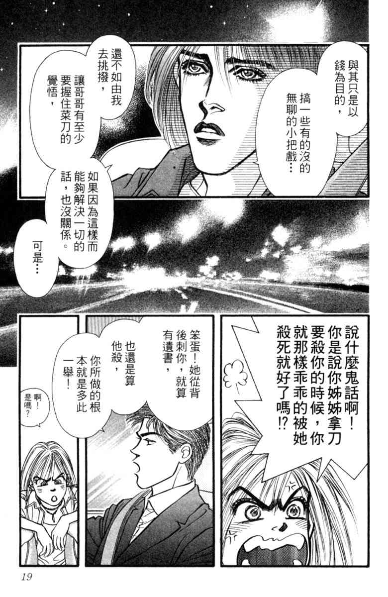 《守护真情人》第04卷 第19页