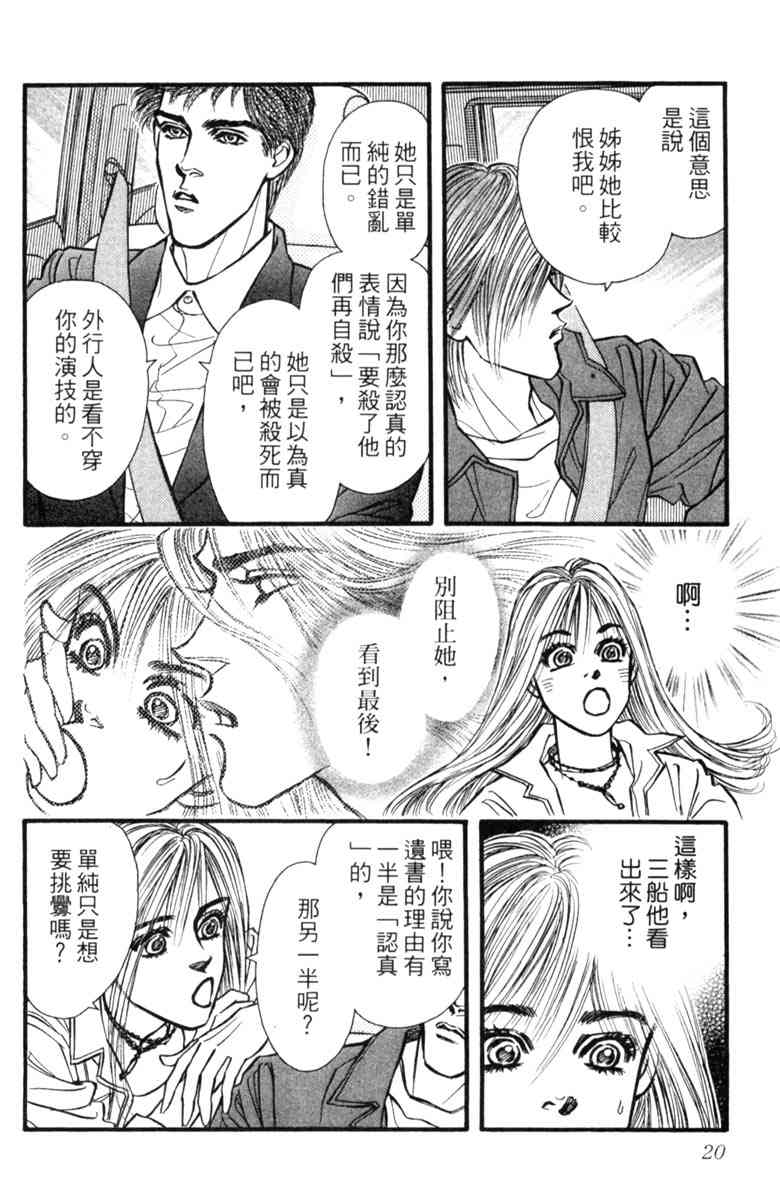 《守护真情人》第04卷 第20页