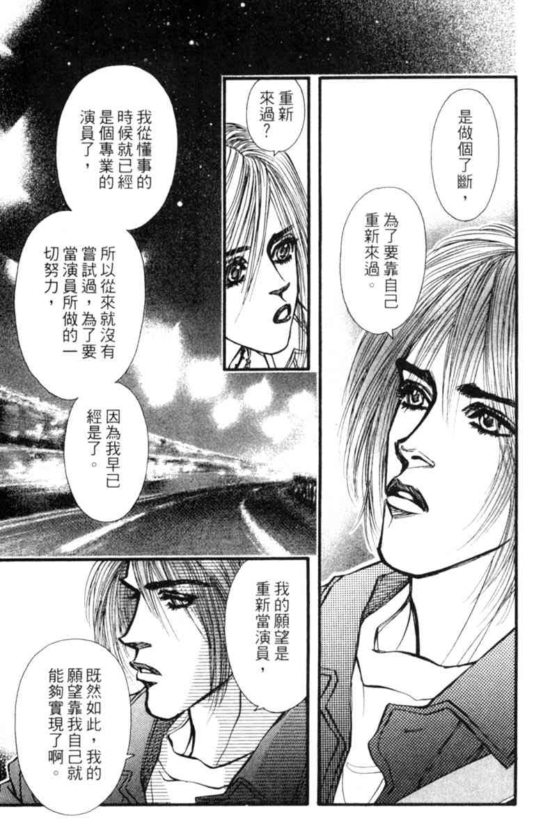 《守护真情人》第04卷 第21页