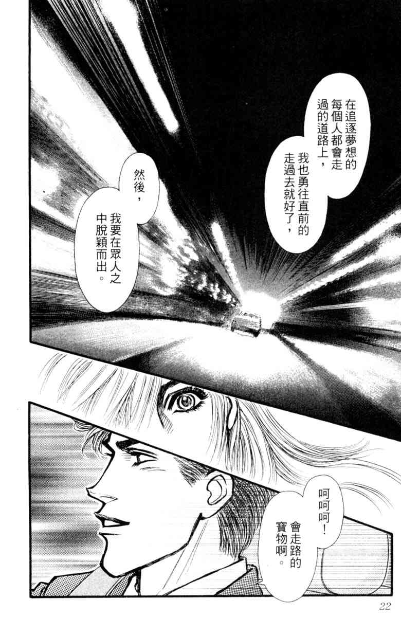 《守护真情人》第04卷 第22页