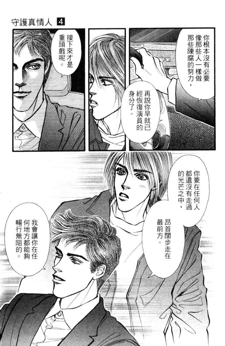 《守护真情人》第04卷 第23页