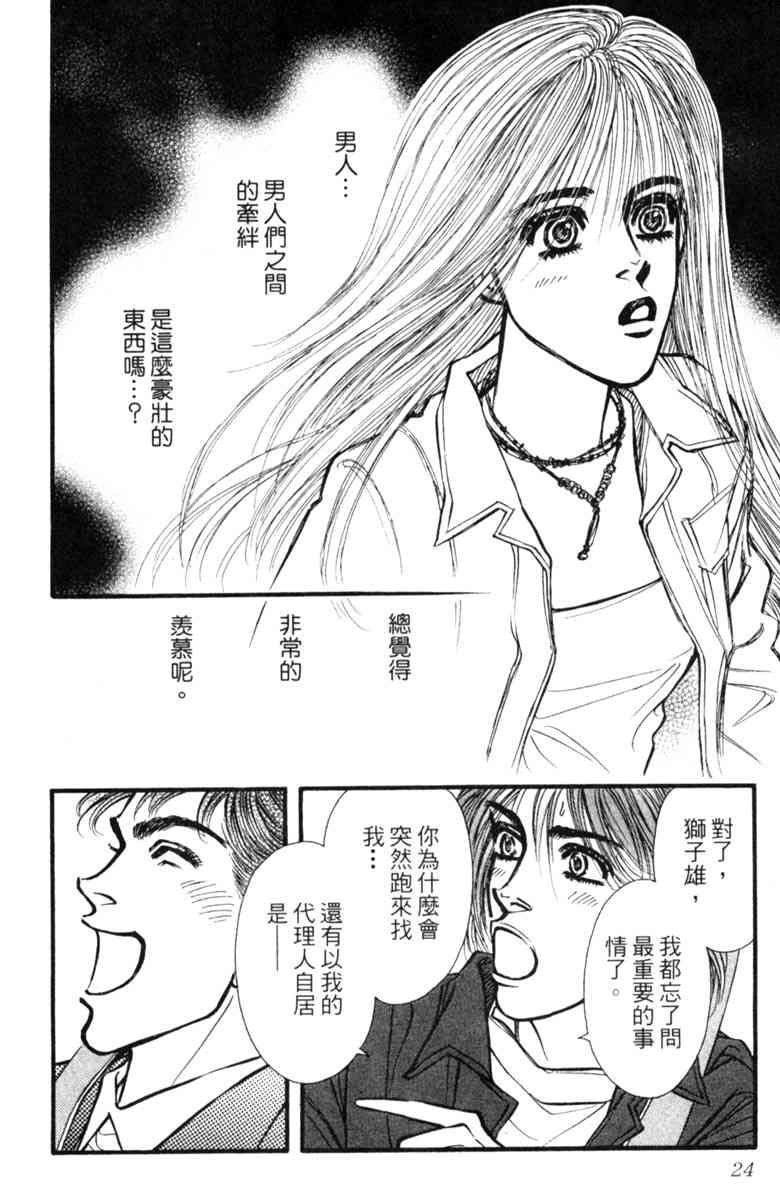 《守护真情人》第04卷 第24页