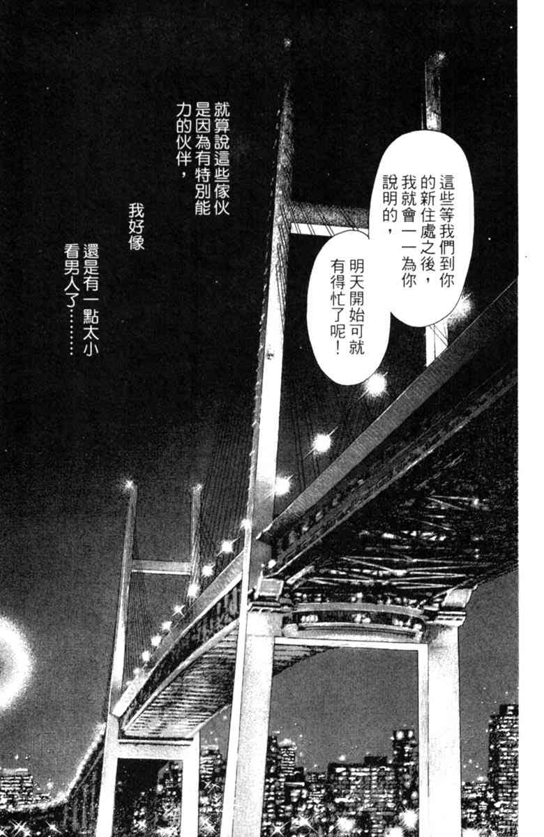 《守护真情人》第04卷 第25页
