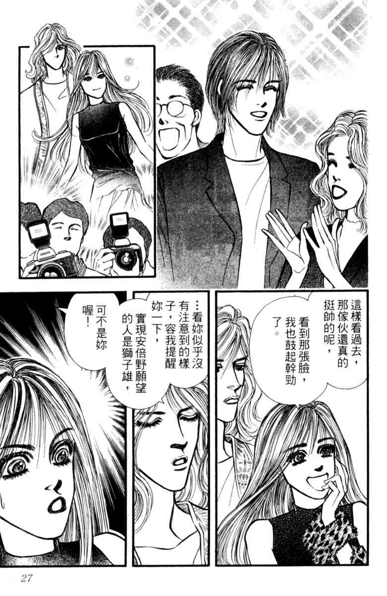 《守护真情人》第04卷 第27页