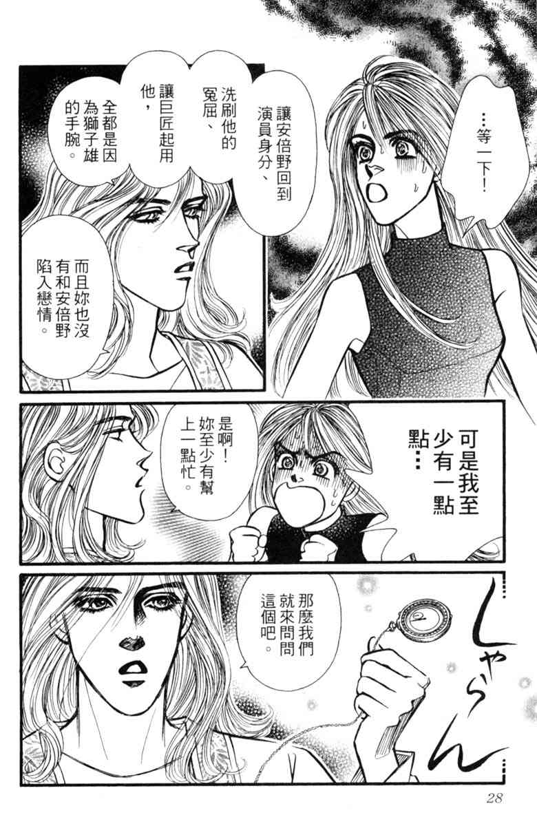 《守护真情人》第04卷 第28页
