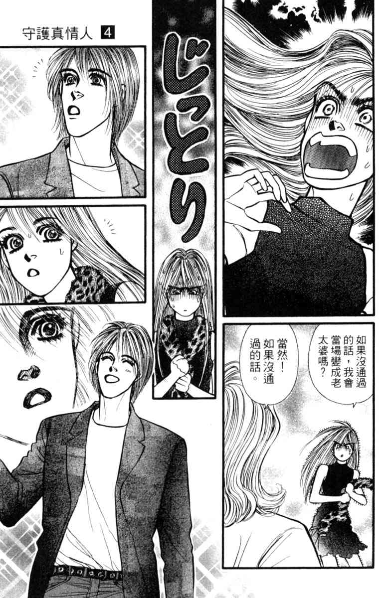 《守护真情人》第04卷 第29页