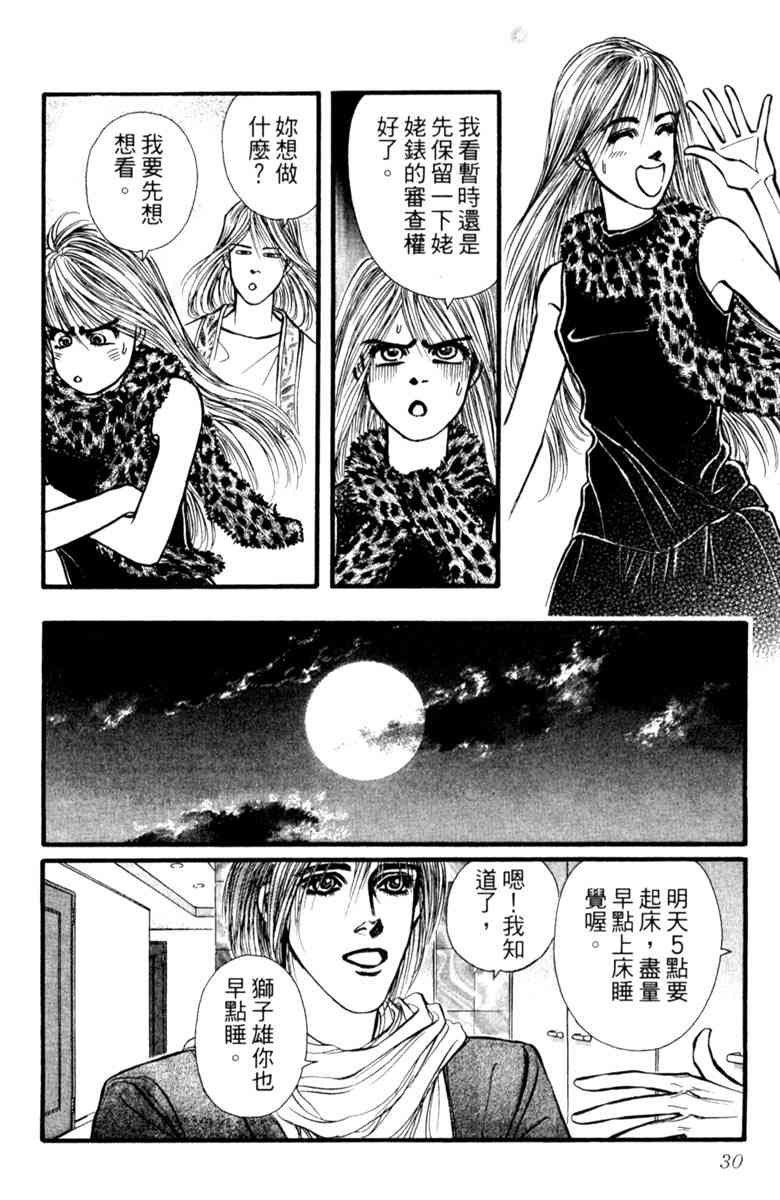 《守护真情人》第04卷 第30页