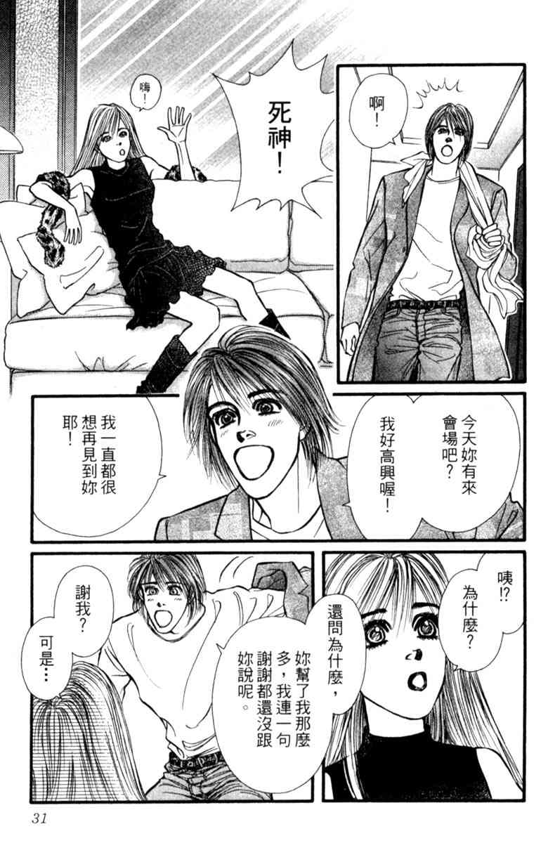 《守护真情人》第04卷 第31页