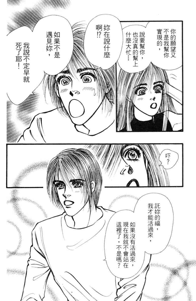 《守护真情人》第04卷 第32页