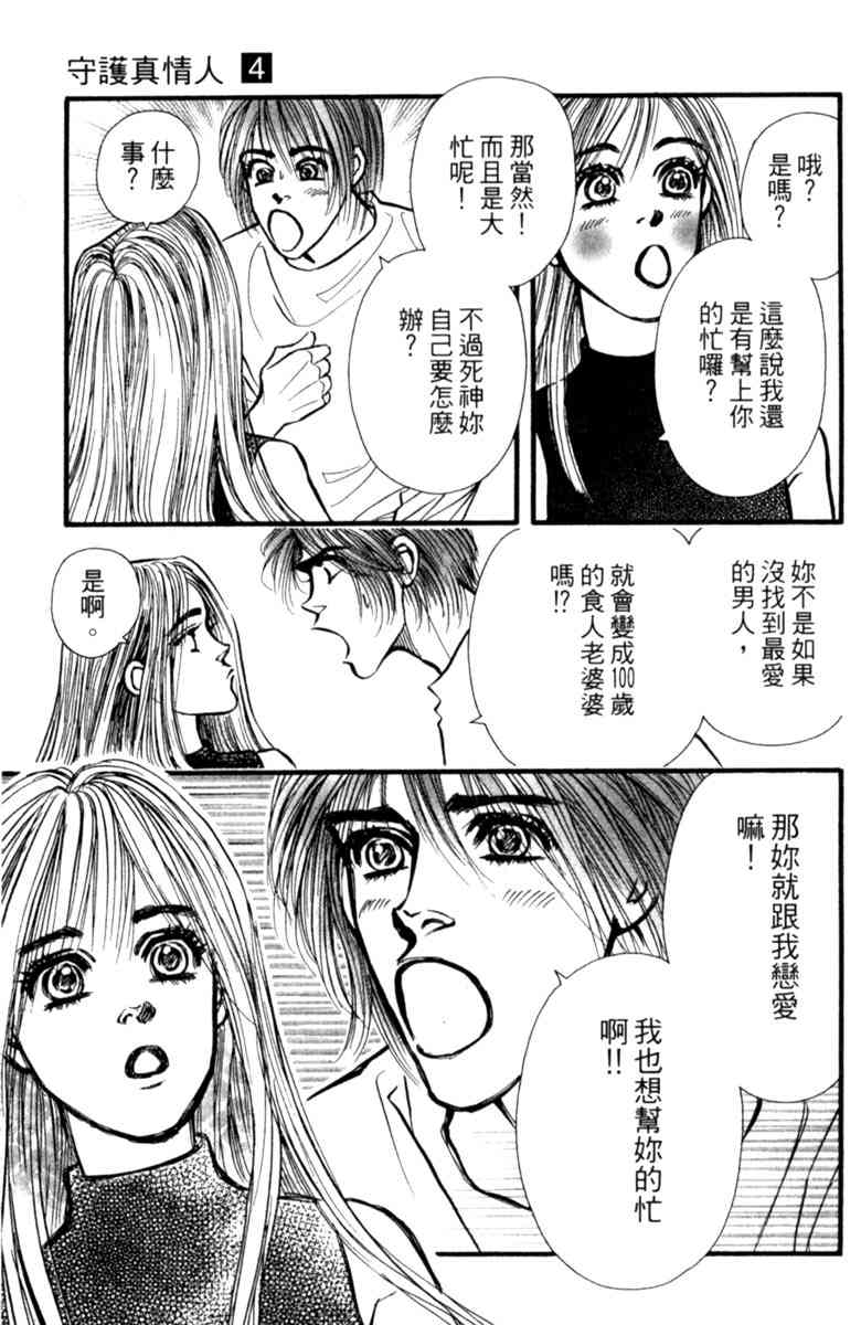 《守护真情人》第04卷 第33页
