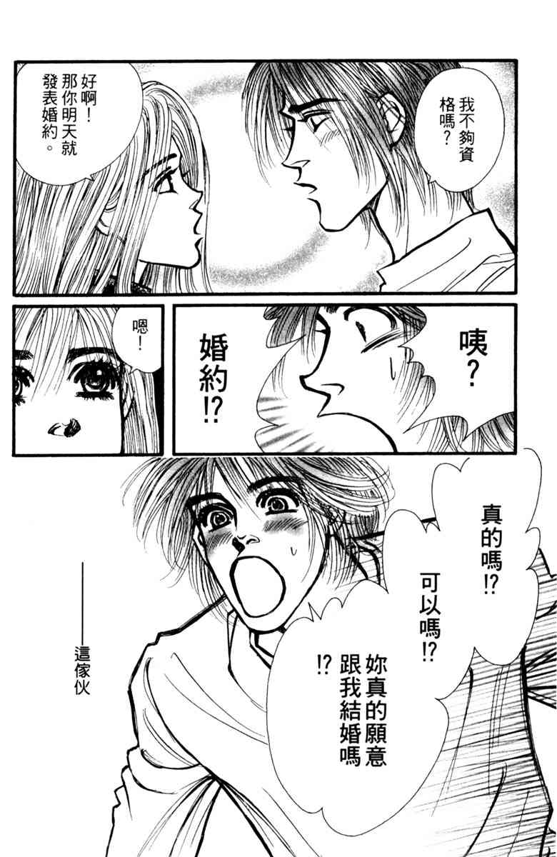 《守护真情人》第04卷 第34页