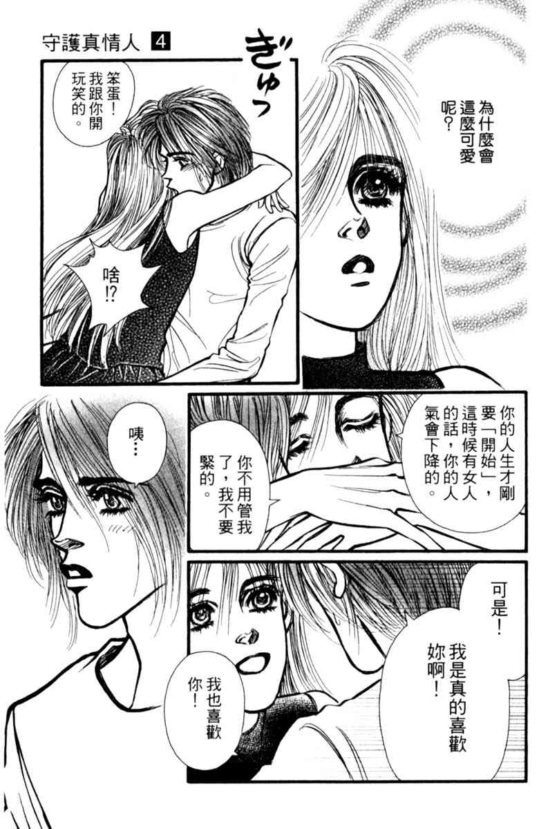 《守护真情人》第04卷 第35页