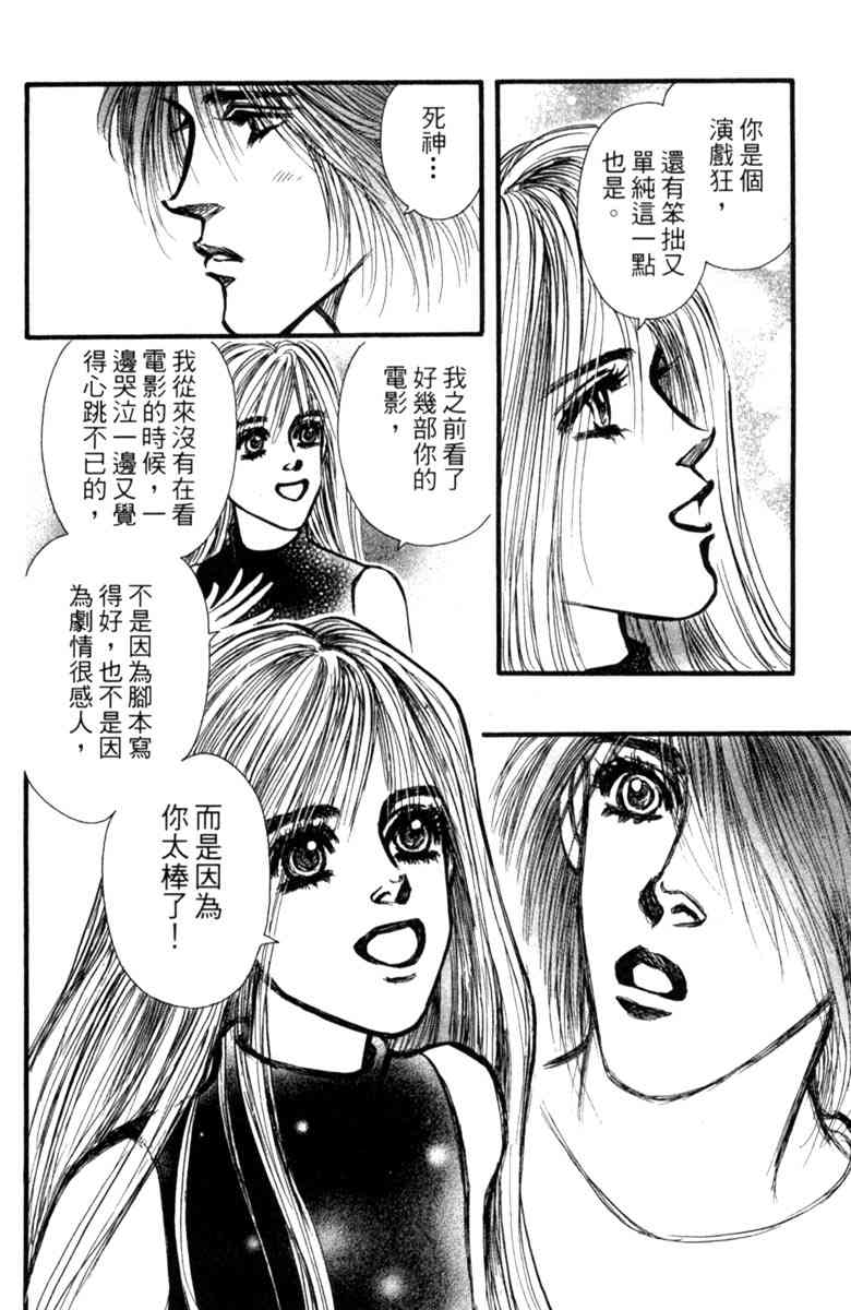 《守护真情人》第04卷 第36页