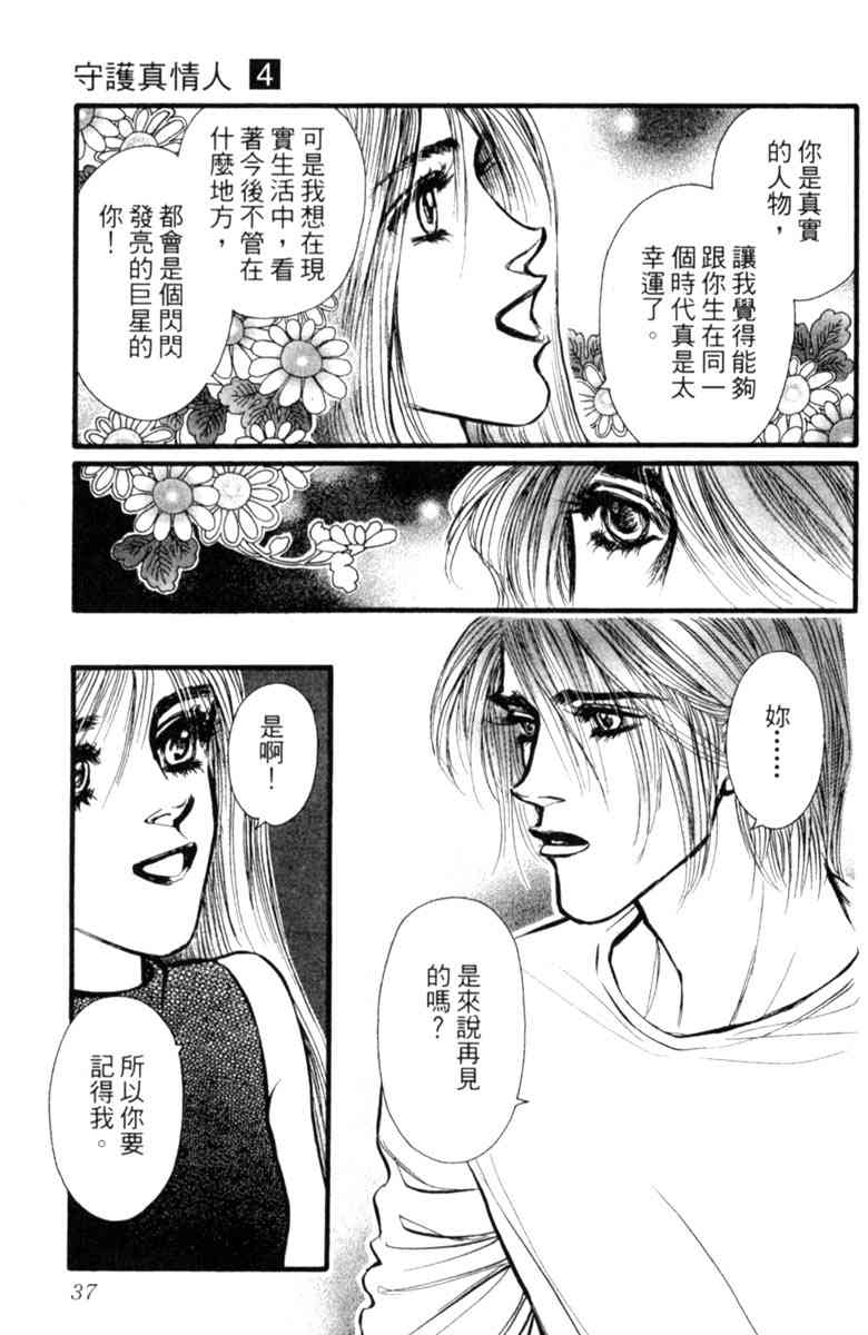 《守护真情人》第04卷 第37页