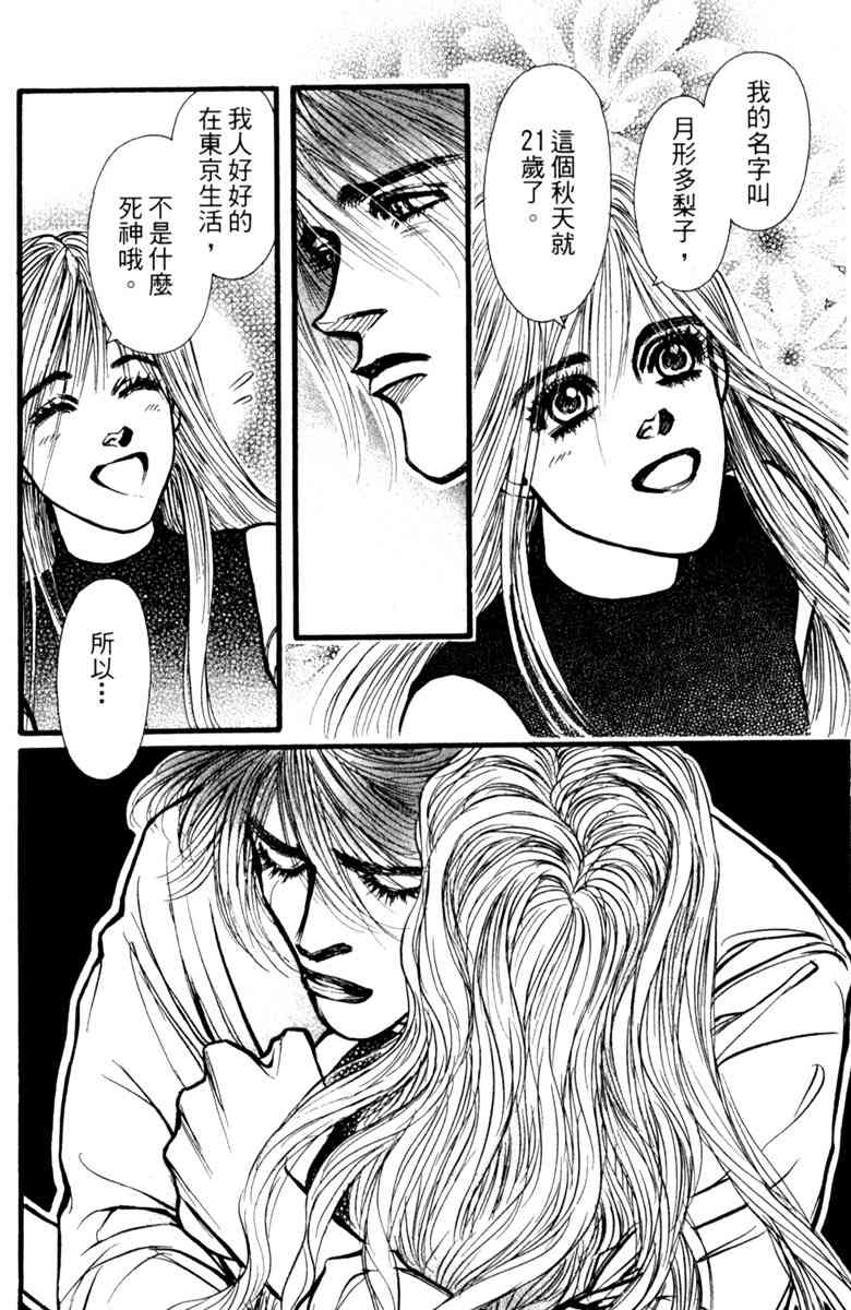 《守护真情人》第04卷 第38页
