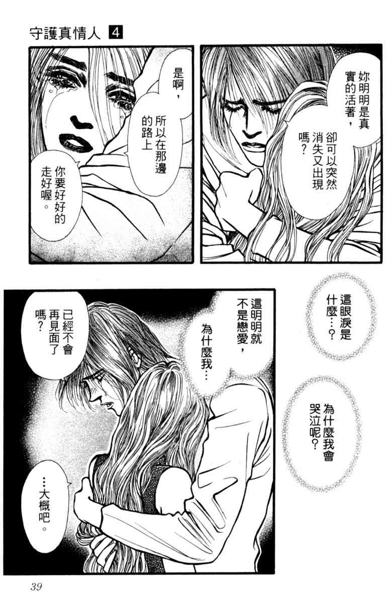 《守护真情人》第04卷 第39页