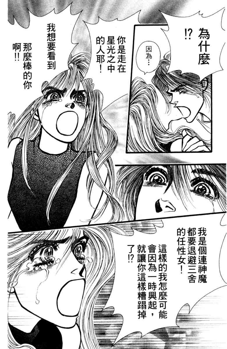 《守护真情人》第04卷 第40页