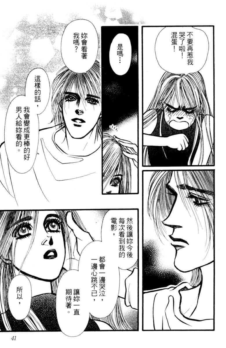 《守护真情人》第04卷 第41页