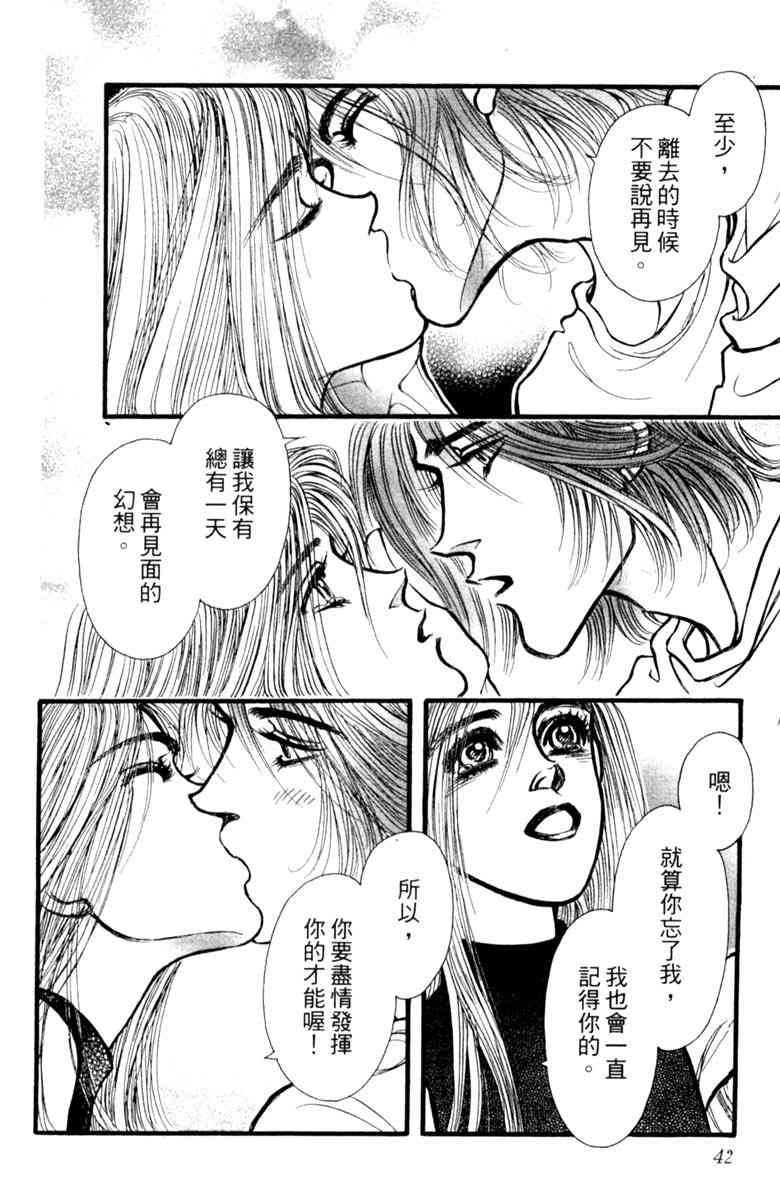 《守护真情人》第04卷 第42页